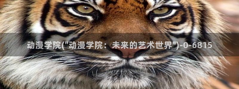 儿童动漫：动漫学院(\