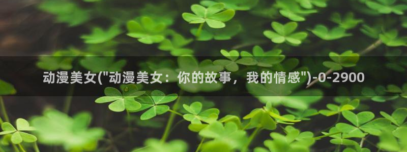 日本动漫艳母：动漫美女(\