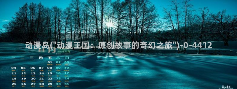 一人之下动漫：动漫岛(\