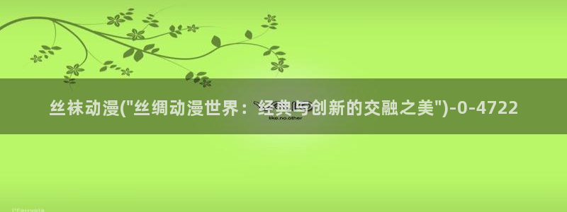 动漫图片